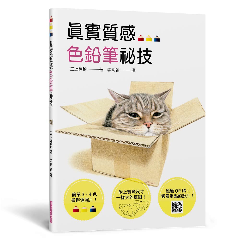 真實質感色鉛筆祕技