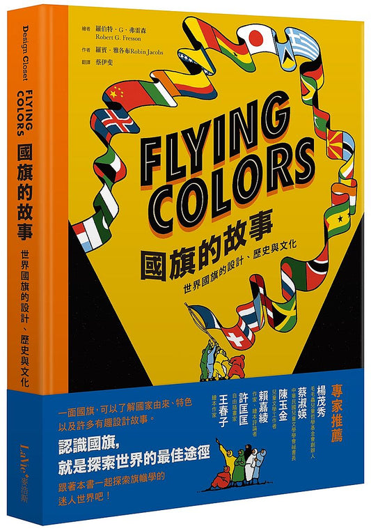 Flying Colors 國旗的故事：世界國旗的設計、歷史與文化