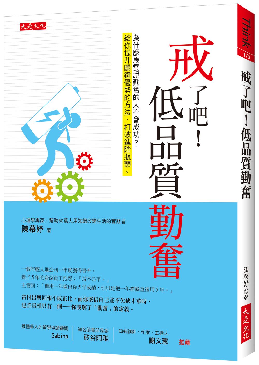 戒了吧！低品質勤奮：為什麼馬雲說勤奮的人不會成功？給你提升關鍵優勢的方法，打破進階瓶頸。