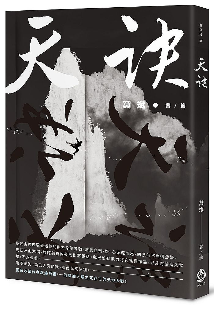 天訣