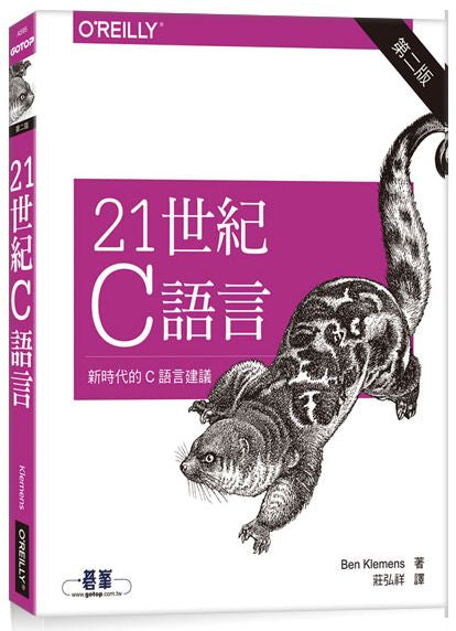 21世紀C語言 第二版