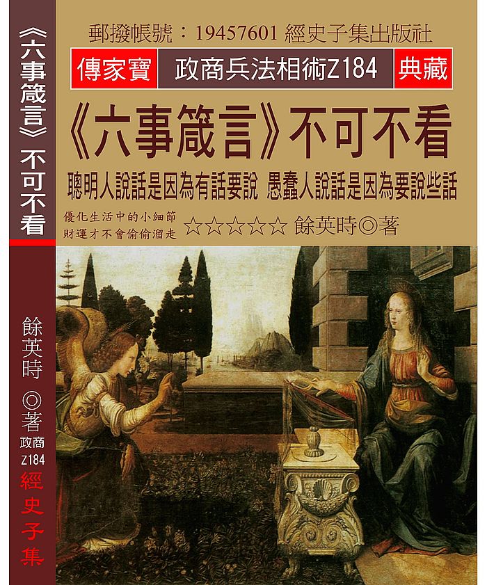 《六事箴言》不可不看：聰明人說話是因為有話要說 愚蠢人說話是因為要說些話