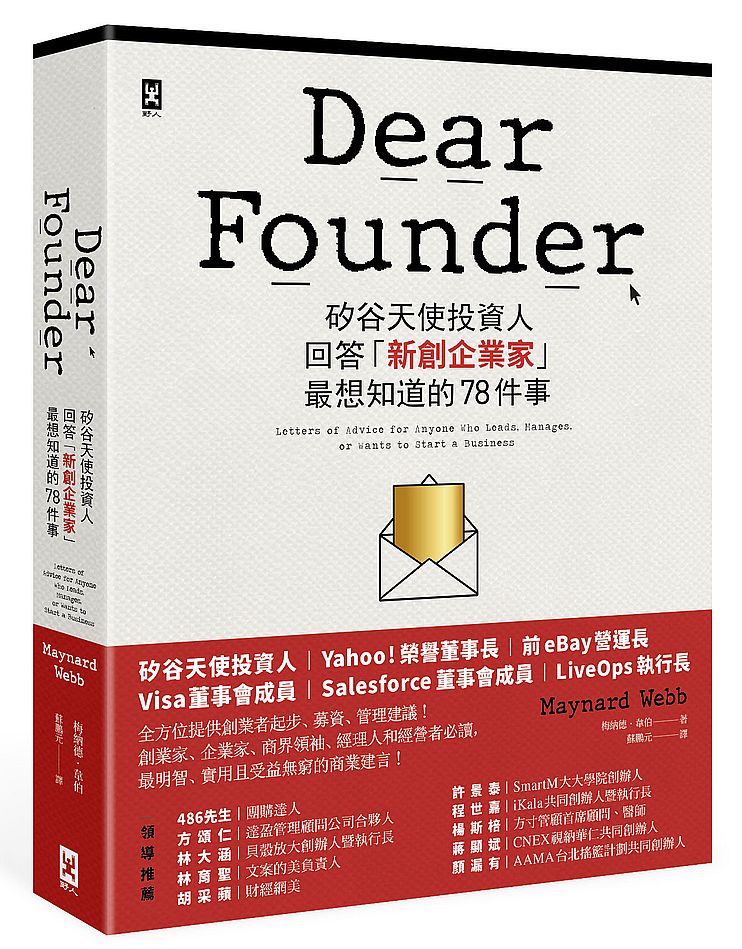 Dear Founder：矽谷天使投資人回答「新創企業家」最想知道的78件事