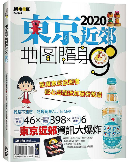 地圖隨身GO－東京近郊地圖隨身GO 2020