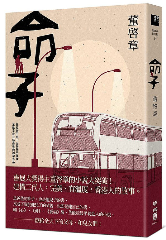 命子