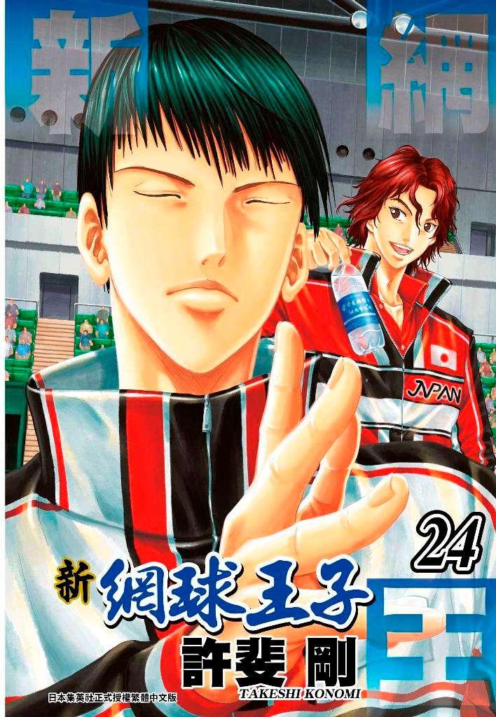 新網球王子(24)