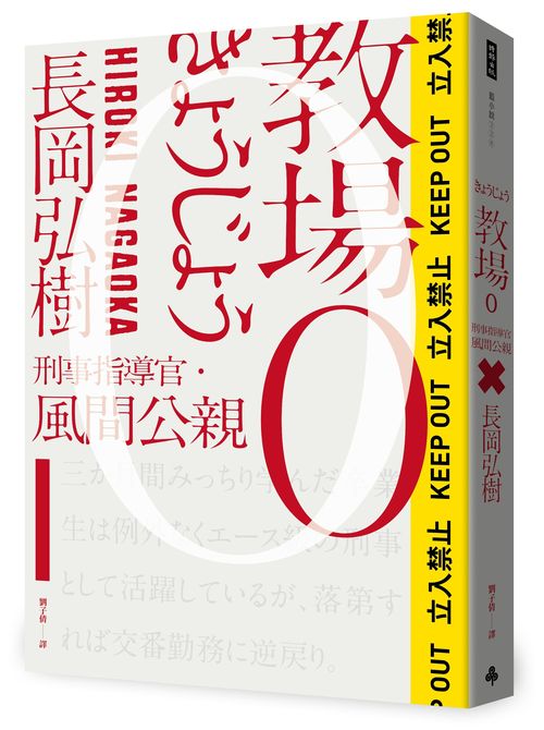 教場０：刑事指導官．風間公親