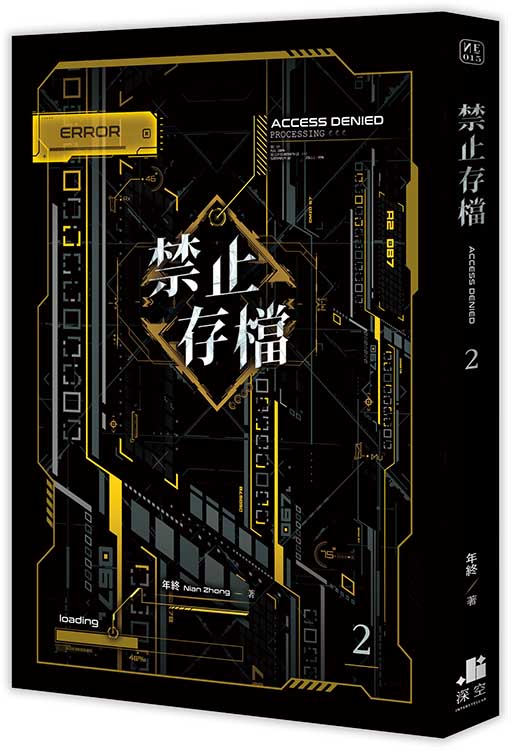 禁止存檔02