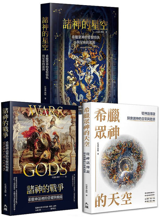 希臘眾神的日常