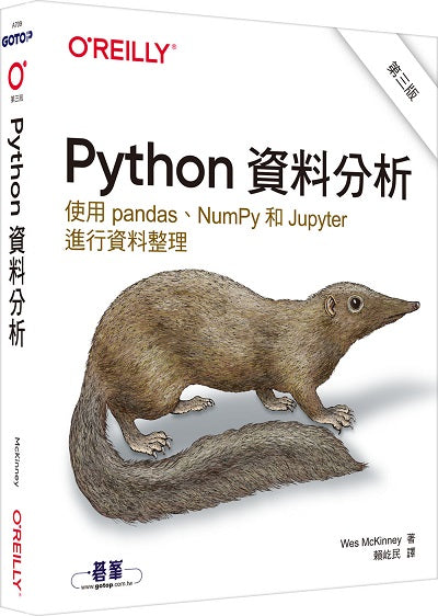 Python資料分析 第三版