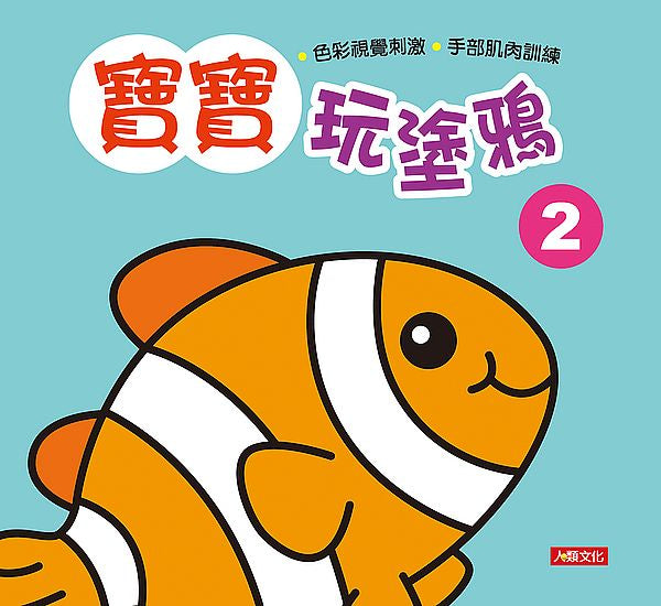 寶寶玩塗鴉（２）