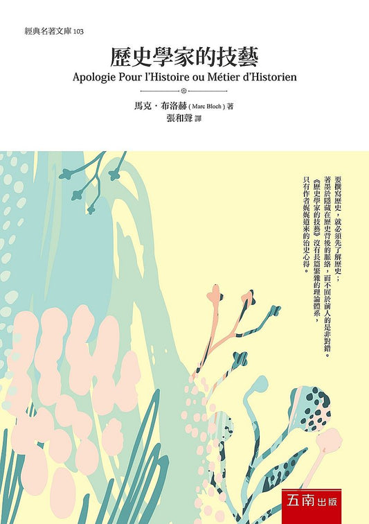 歷史學家的技藝