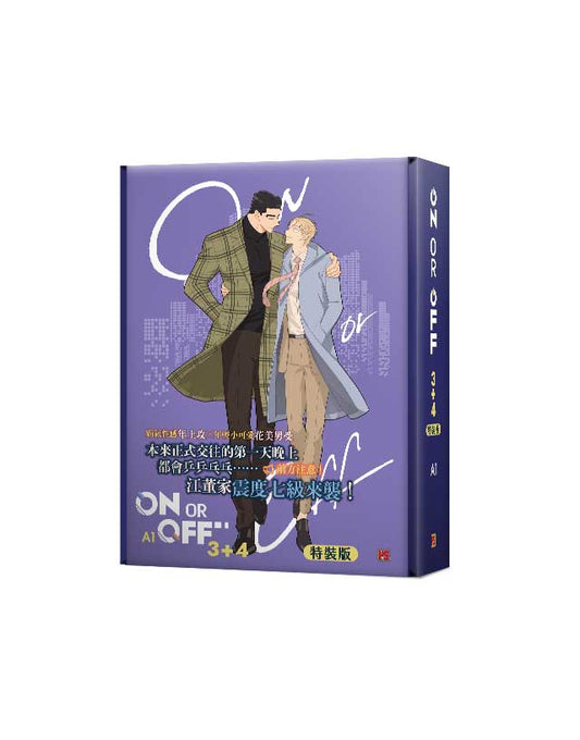 ON OR OFF3+4特裝版