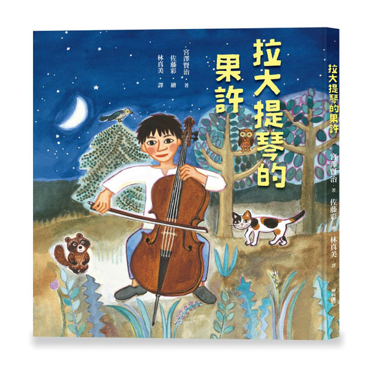 拉大提琴的果許