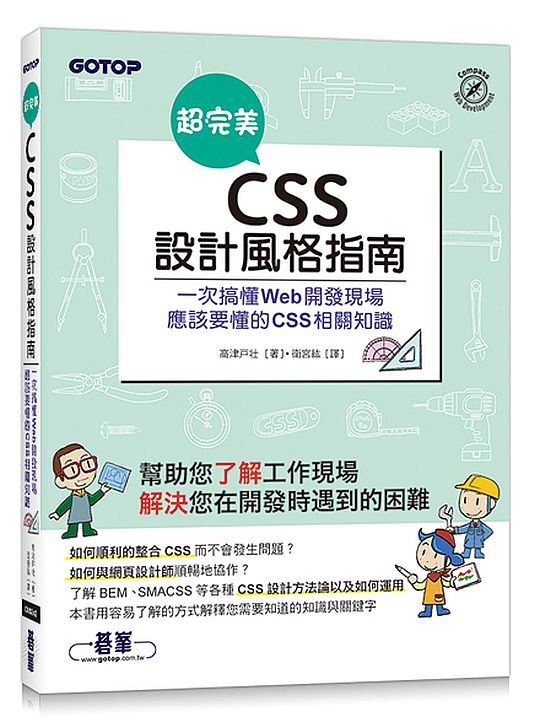 超完美CSS設計風格指南