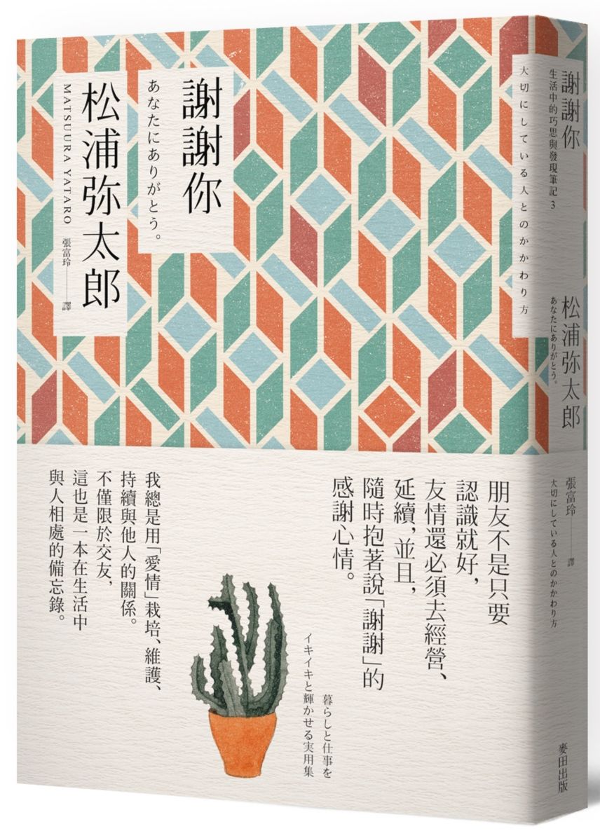 謝謝你（新版）