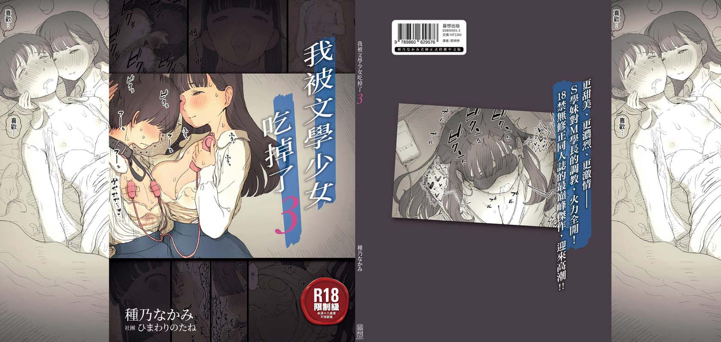 我被文學少女吃掉了3