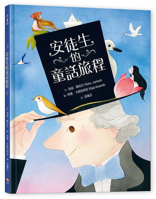 安徒生的童話旅程
