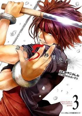 急戰５秒殊死鬥（３）