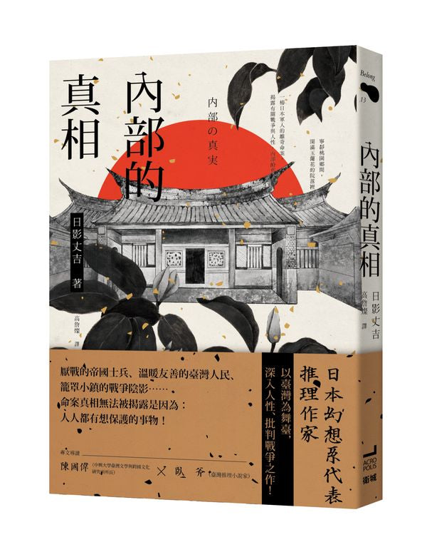 內部的真相