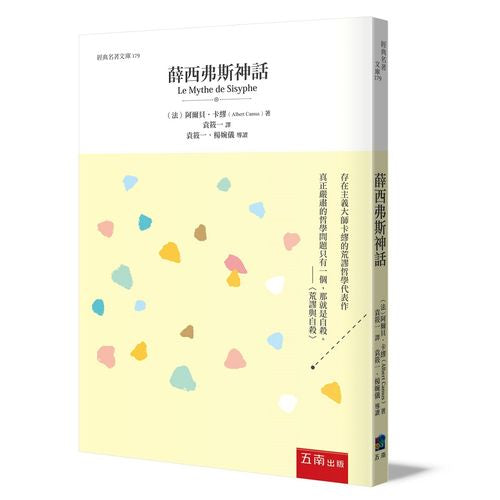 薛西弗斯神話