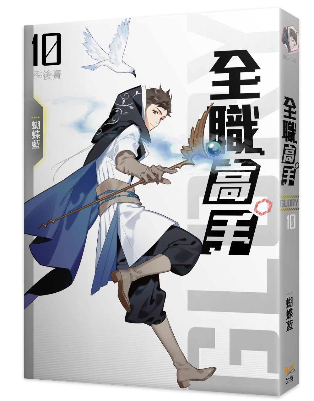 全職高手新裝版10季後賽