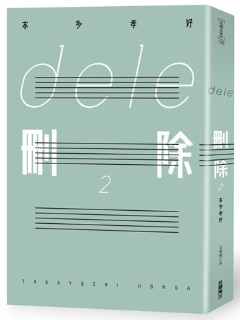 ｄｅｌｅ刪除２