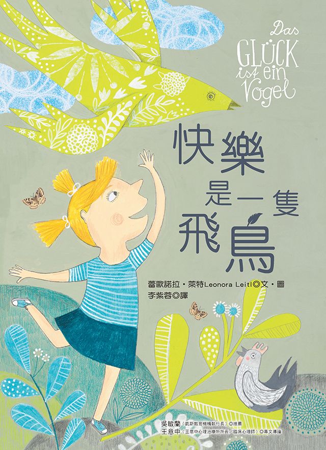 快樂是一隻飛鳥