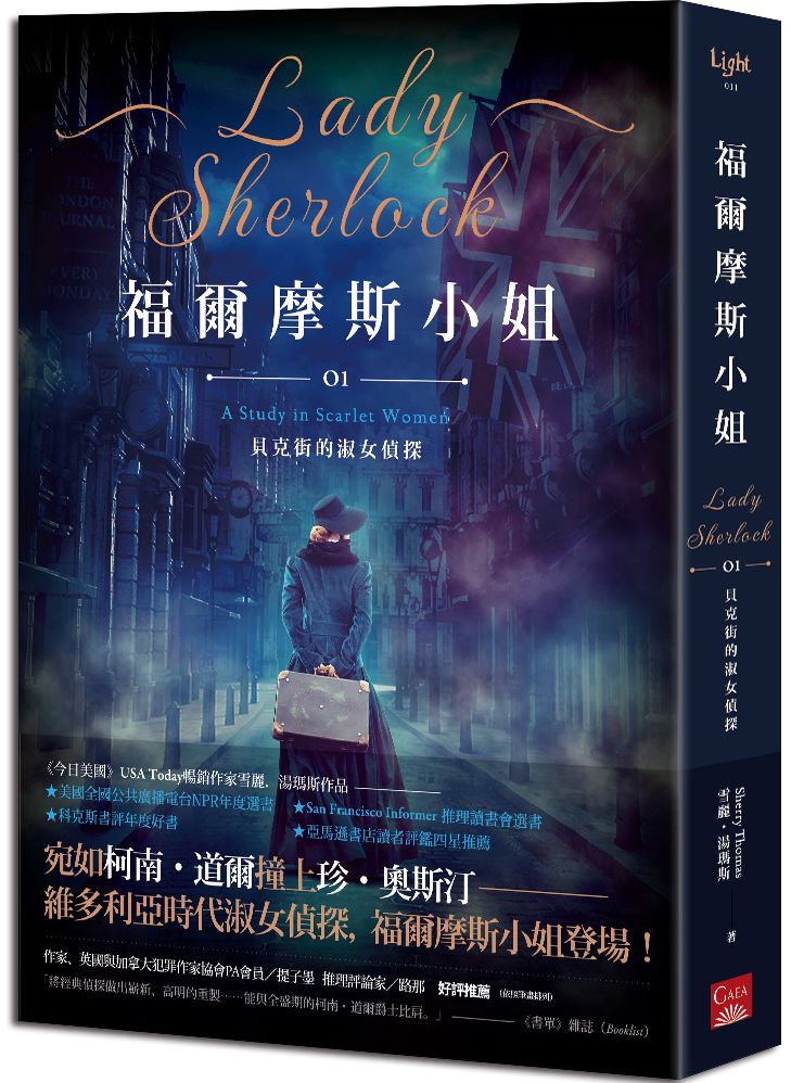 福爾摩斯小姐１貝克街的淑女偵探