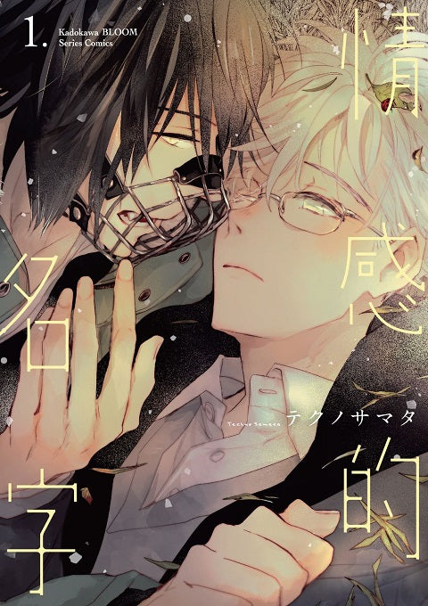 情感的名字（１）