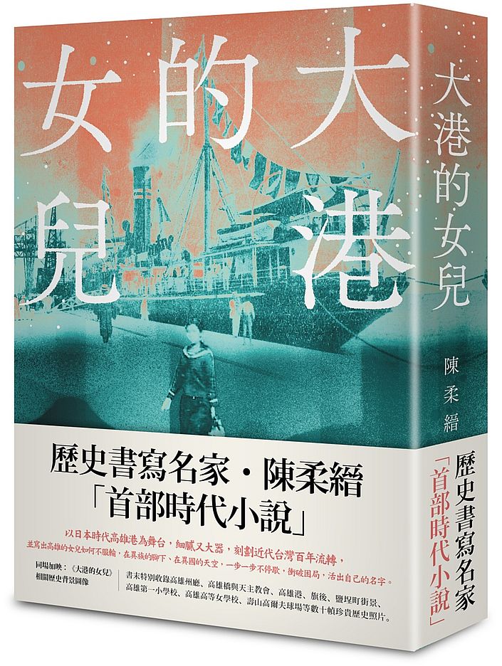 大港的女兒