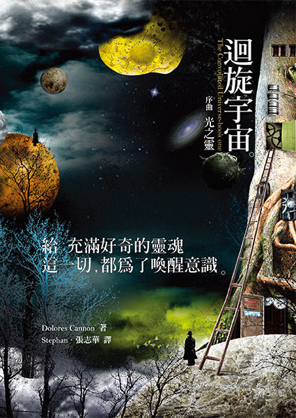 迴旋宇宙序曲：光之靈