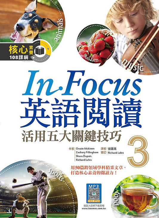 In Focus 英語閱讀 3：活用五大關鍵技巧 （16K彩圖+寂天雲隨身聽APP）