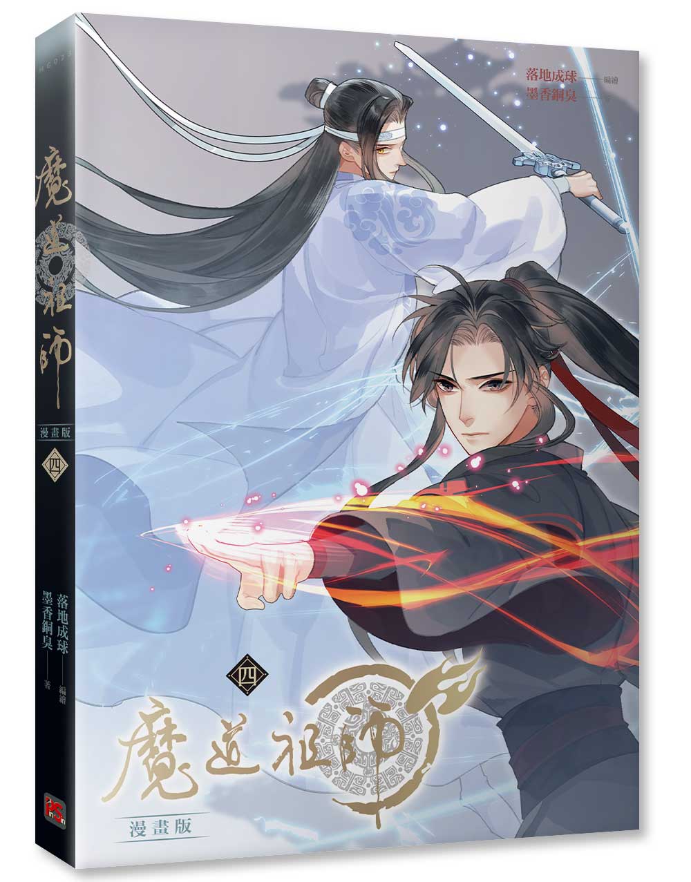 魔道祖師漫畫版四