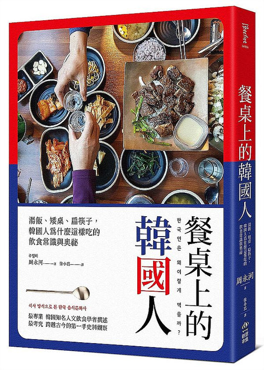 餐桌上的韓國人：湯飯、矮桌、扁筷子，韓國人為什麼這樣吃的飲食常識與奧祕