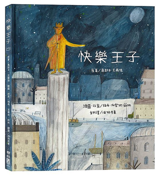 快樂王子
