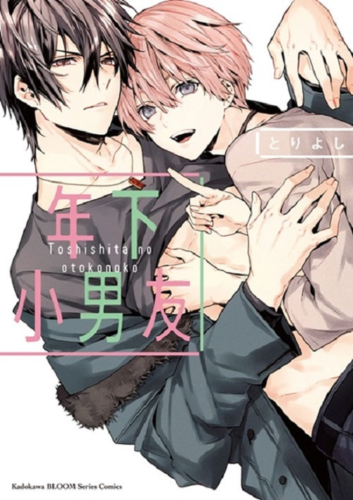 年下小男友（全）