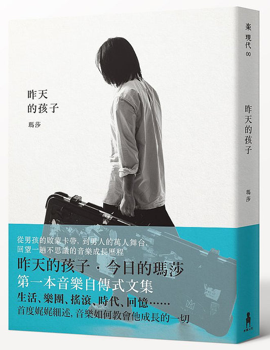昨天的孩子