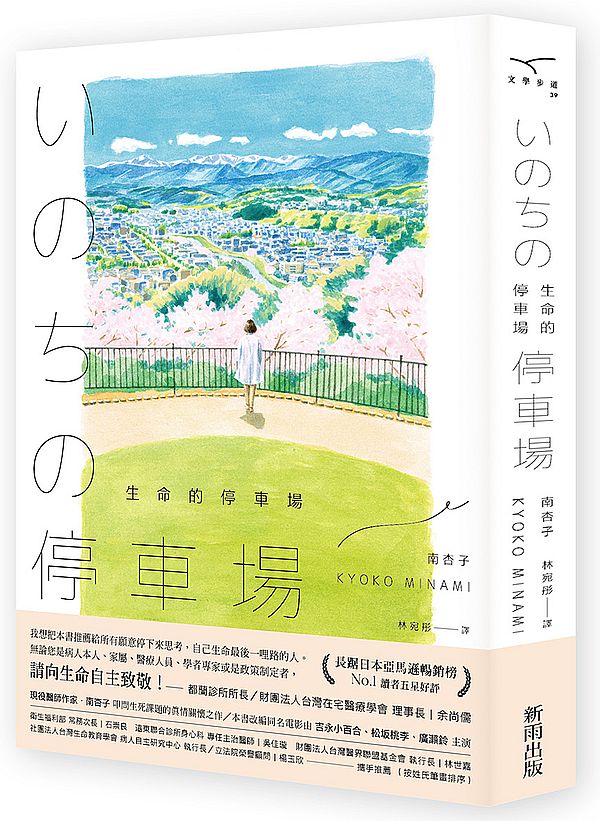 生命的停車場