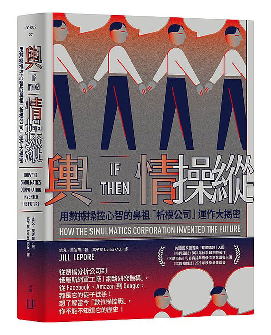 輿情操縱：用數據操控心智的鼻祖「析模公司」運作大揭密