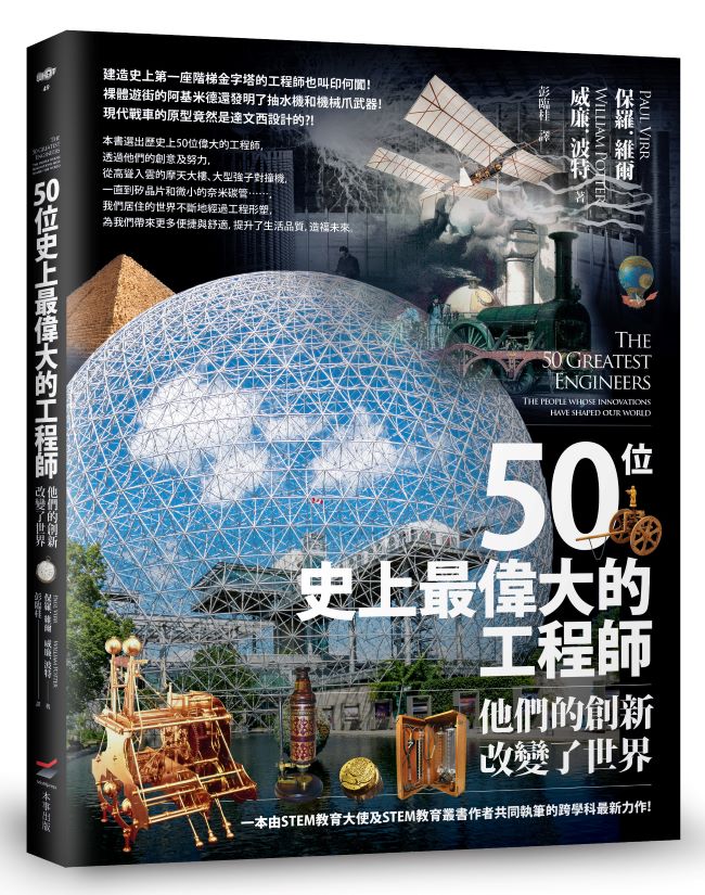 50位史上最偉大的工程師–他們的創新改變了世界