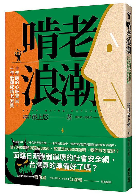 啃老浪潮：十年前的心肝寶貝，十年後卻成啃老累贅