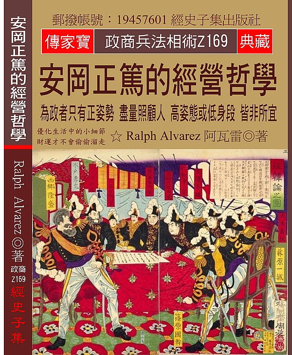 安岡正篤的經營哲學：為政者只有正姿勢 盡量照顧人 高姿態或低身段 皆非所宜