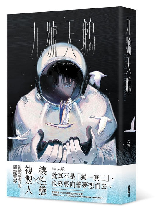 九號天鵝（全）