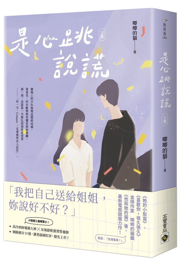 是心跳說謊（上）