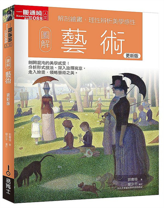 圖解藝術（更新版）
