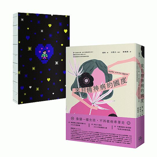 來自精神病的國度【首刷限量贈韓國原版授權情緒定錨手札】：躁鬱症患者的23篇真心話，陪你緩緩游出疾病與傷痛的孤島