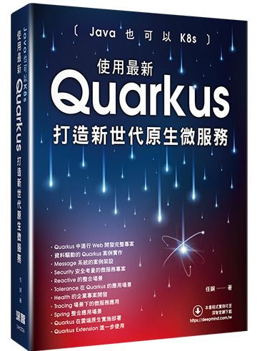 Java也可以K8s：使用最新Quarkus打造新世代原生微服務