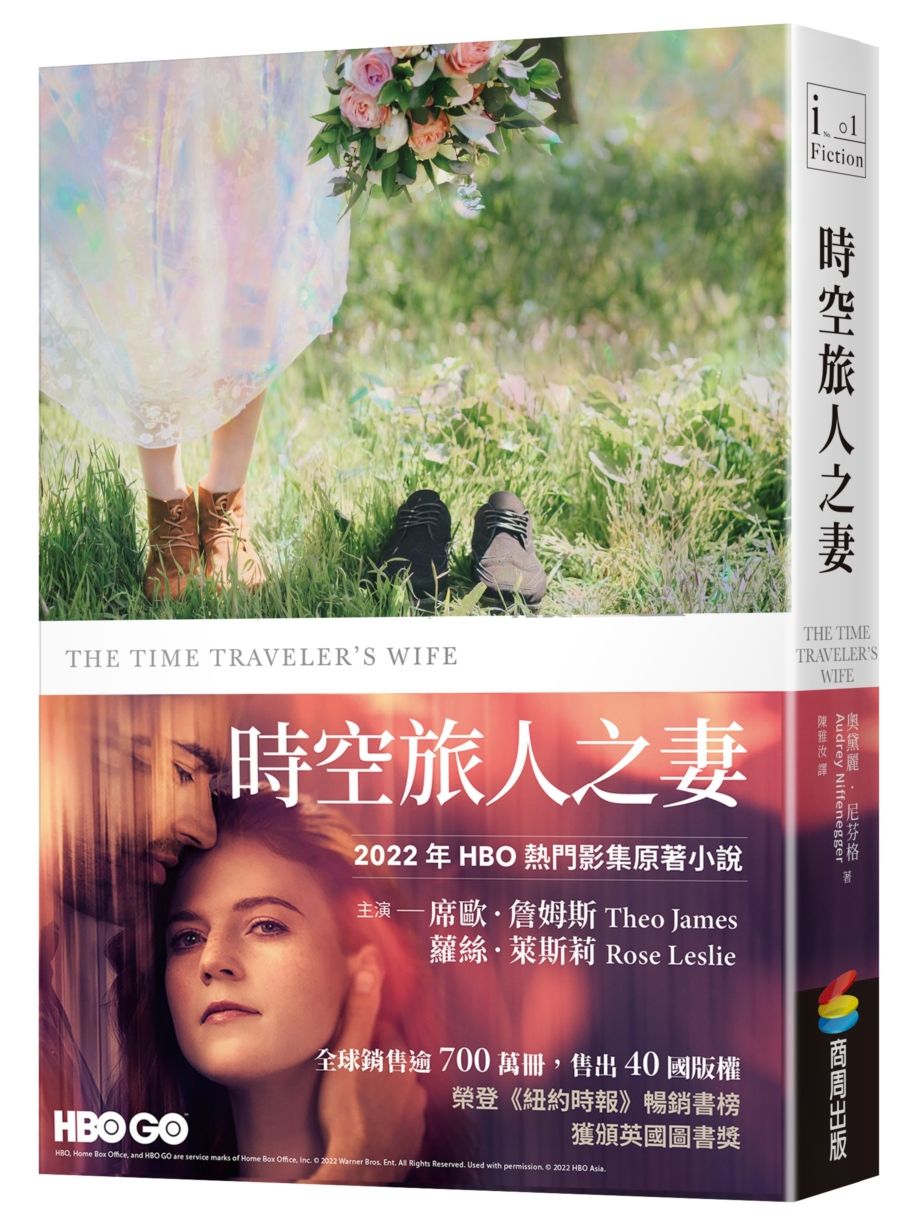 時空旅人之妻