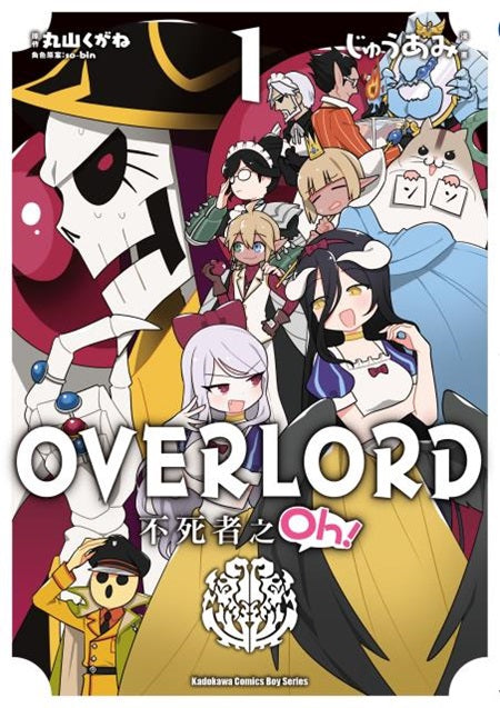 OVERLORD不死者之Oh！（１）漫畫